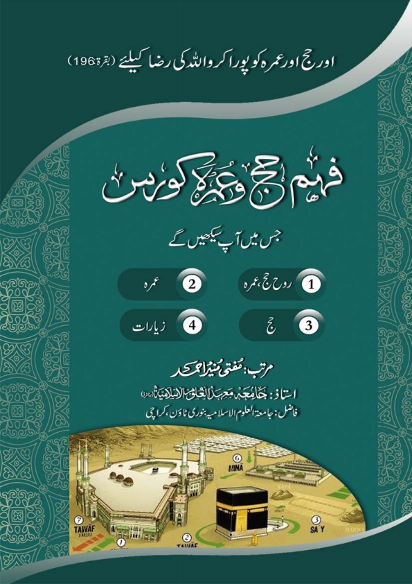 فہم حج و عمرہ Cover